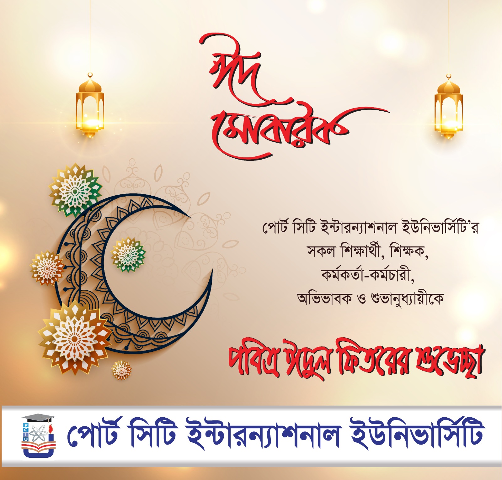 Port City International University